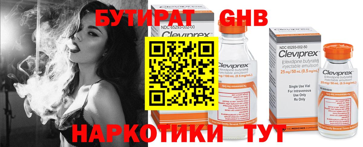 Бутират 1.4BDO Нижний Новгород
