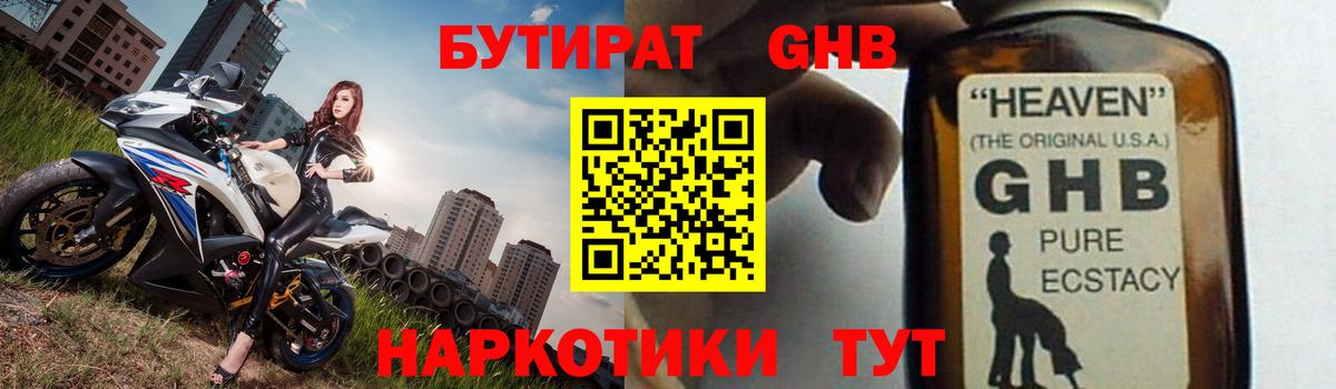 Нижний Новгород  БУТИРАТ бутандиол  Вход с VPN 