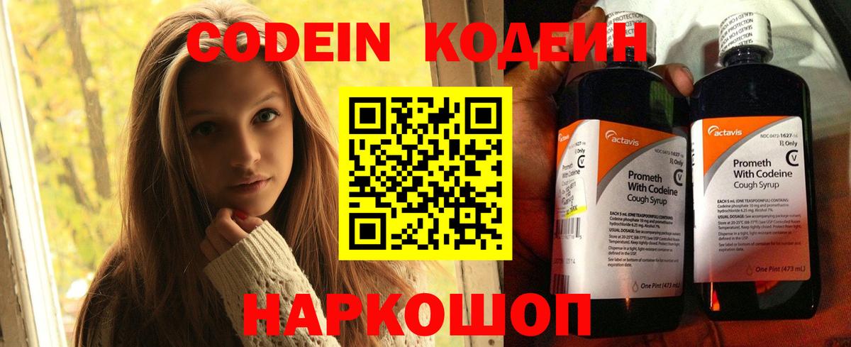 Кодеиновый сироп Lean напиток Lean (лин) Нижний Новгород