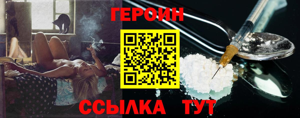 ГЕРОИН VHQ Нижний Новгород